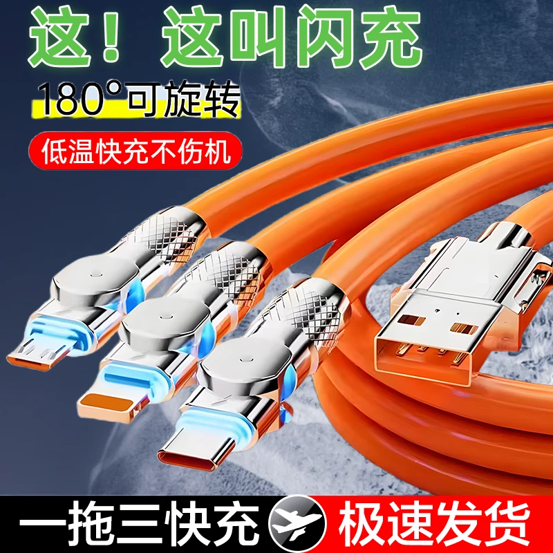 极速发货液态适用于苹果安卓Type-C加粗加长通用三合一一拖三