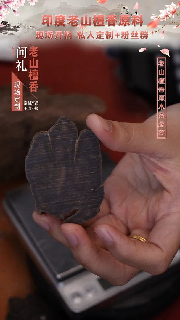 手串檀香木.****.老山檀香阴沉木片（打磨）