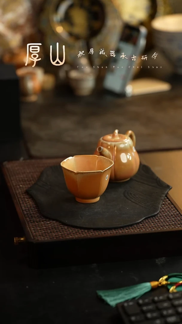 厚山柴烧落灰体验款