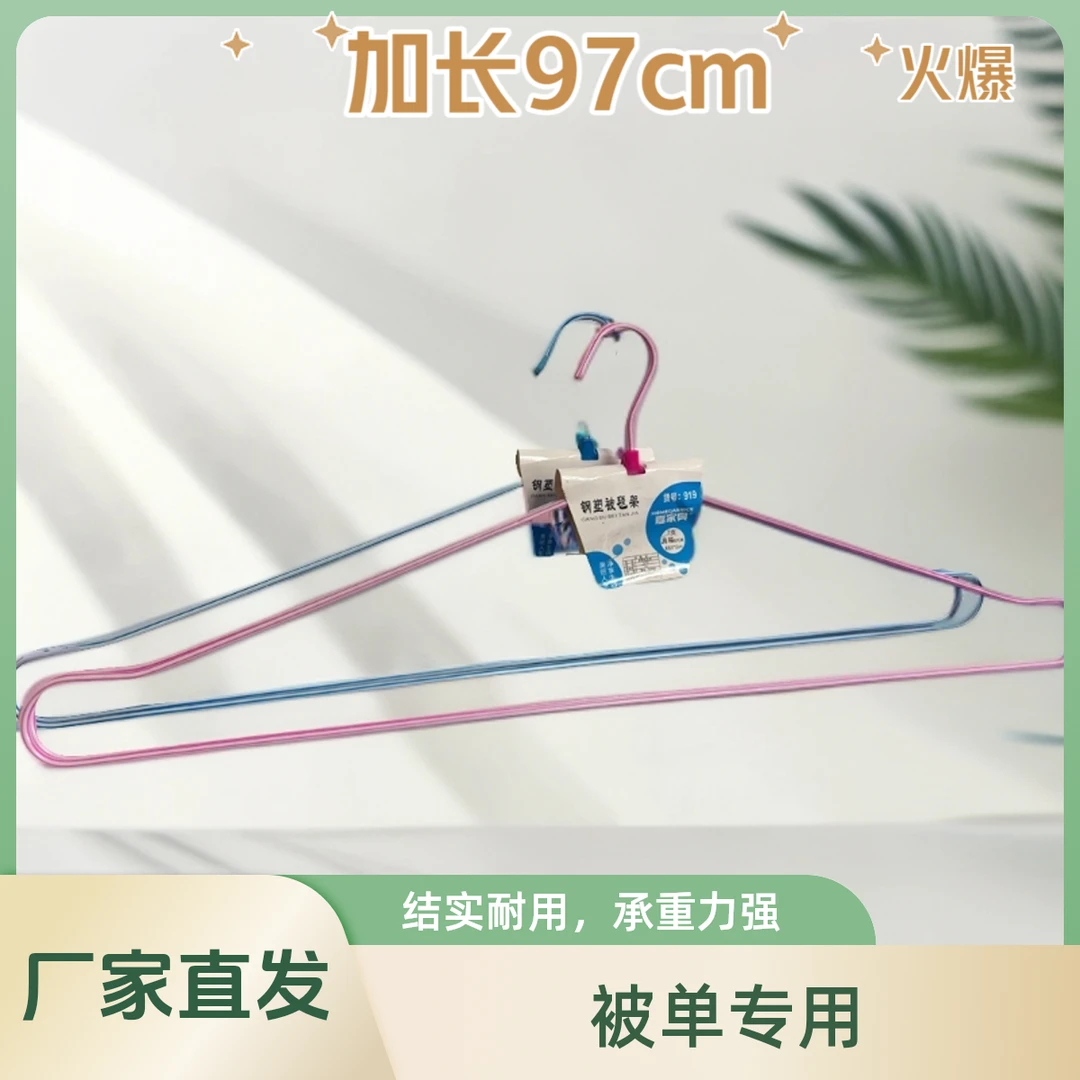 【厂家直发 被单专用*97cm 】实芯钢筋 承重力强 结实耐用 防滑设计晾晒稳固（颜色随机916)
