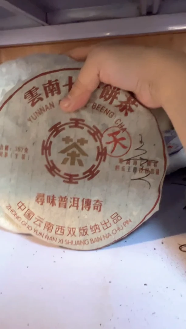 壶225号茶【白云推荐】3片