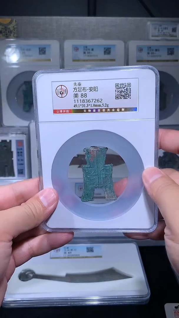 铜御泉收藏方足布安阳一枚