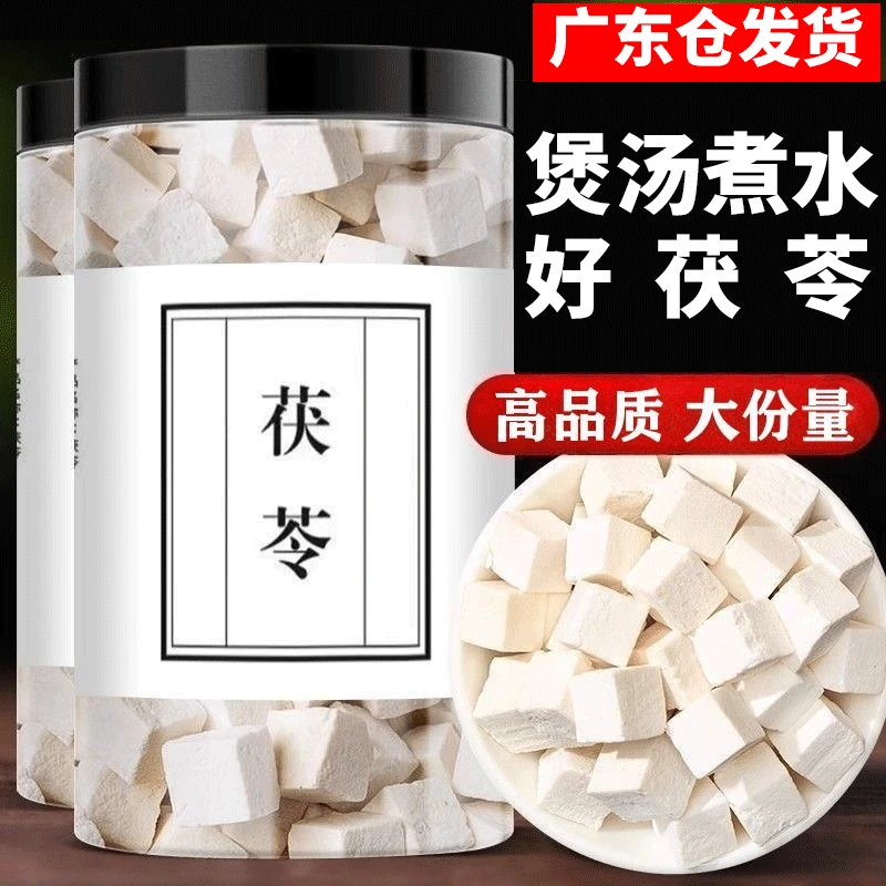 【云南茯苓丁罐装】新货白云苓粒块生态滋补养原色原味煲汤广东仓发