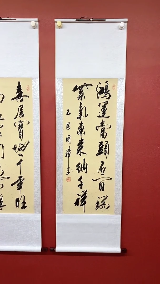 书法姚国璋  鸿运当头