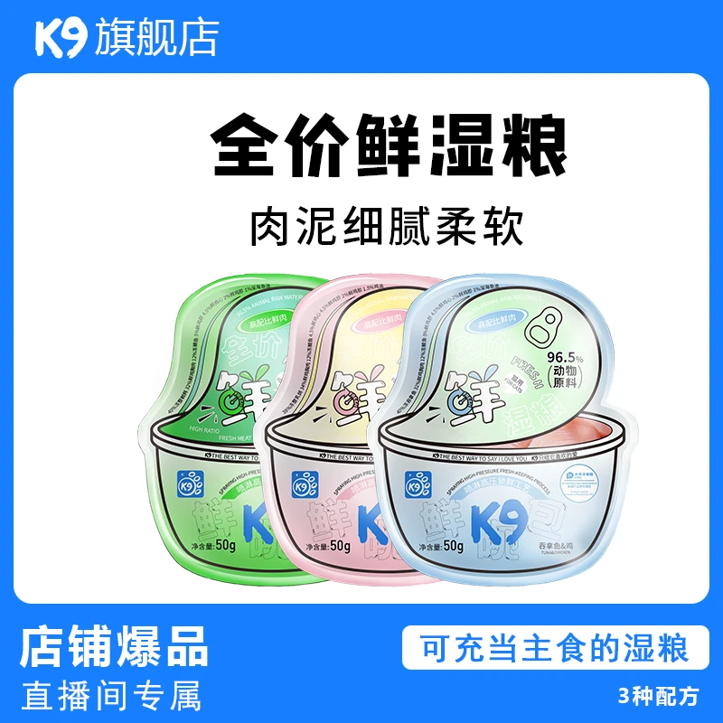 K9猫猫鲜湿粮猫粮猫饭主食猫咪营养幼猫增肥发腮高品质