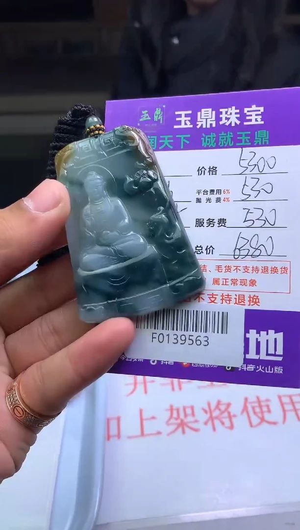 【闪购商品】定制翡翠未镶嵌---F0139563