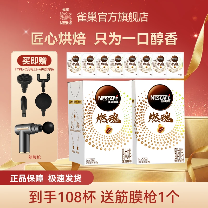 雀巢咖啡燃魂运动健身黑咖啡美式速溶咖啡正品0糖