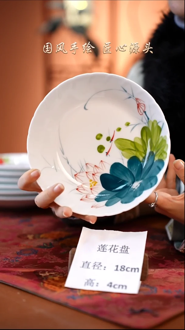 陶瓷景德镇高温釉中彩莲花盘直径18高4