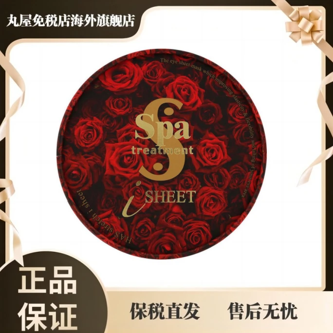 spa Treatment蛇毒眼膜新版红盖60片/盒 保湿紧致细腻养肤