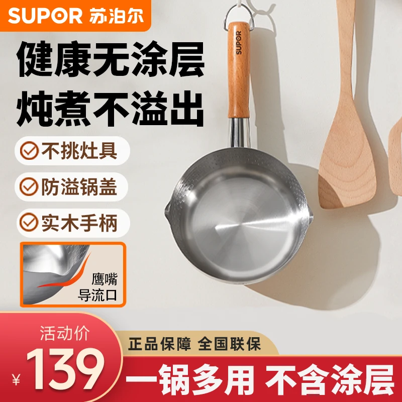 SUPOR/苏泊尔家用雪平锅不锈钢小奶锅牛奶锅泡面锅宝宝辅食锅多用