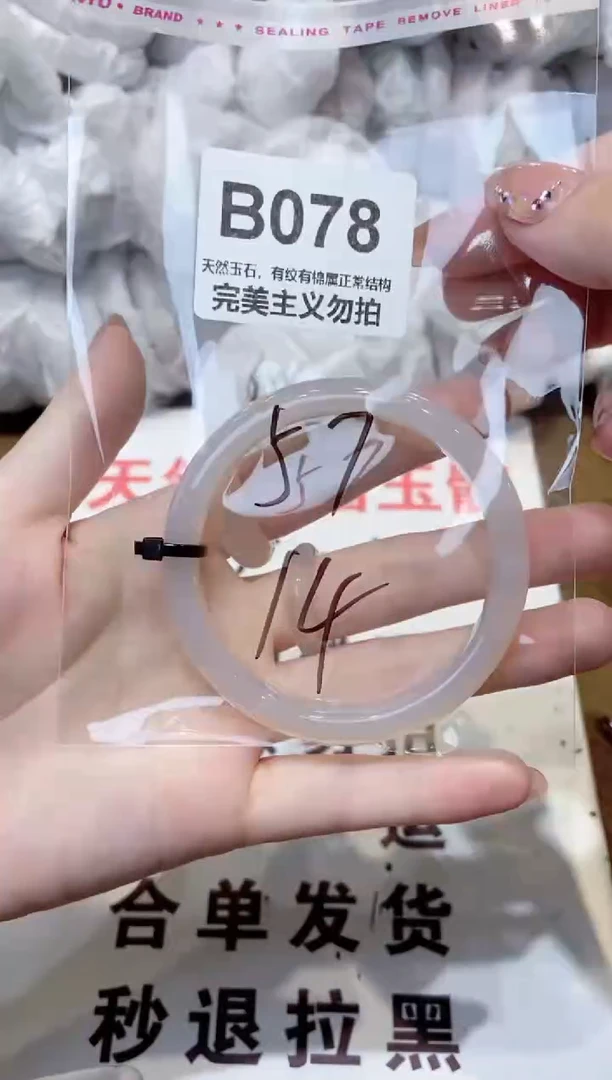 玛瑙/玉髓手镯未镶嵌57