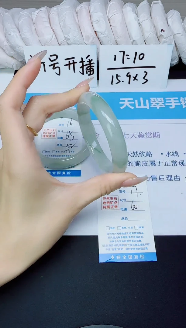 石英质玉手镯未镶嵌17/60