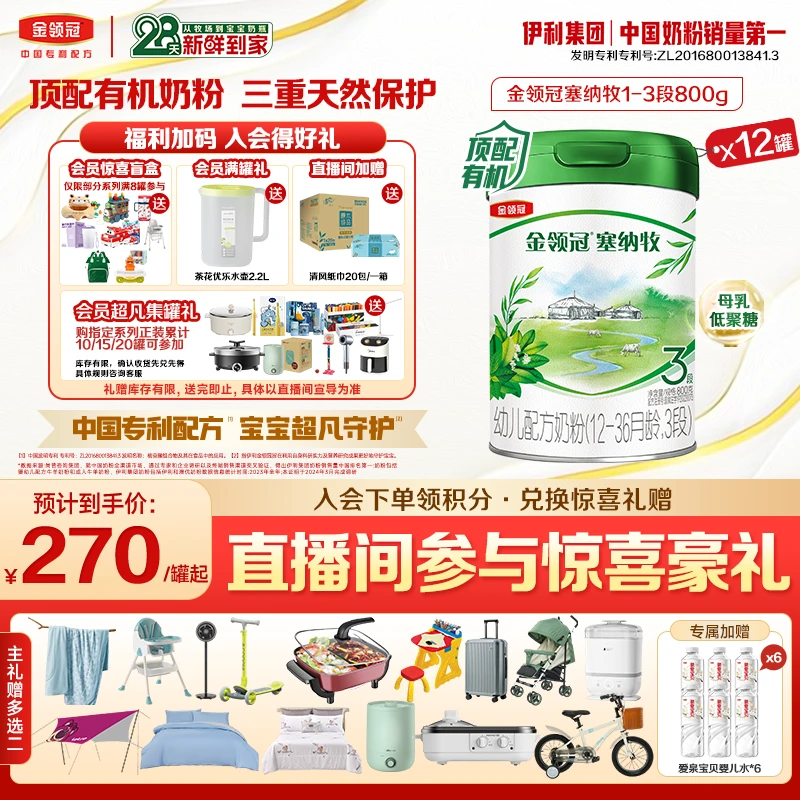 【塞纳牧1-3段】800g金领冠儿童有机生牛乳成长配方奶粉【超凡专属】C