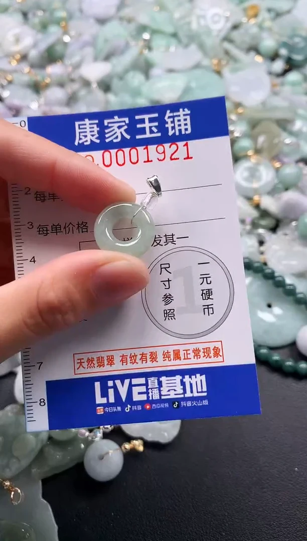 颈饰未镶嵌翡翠1921