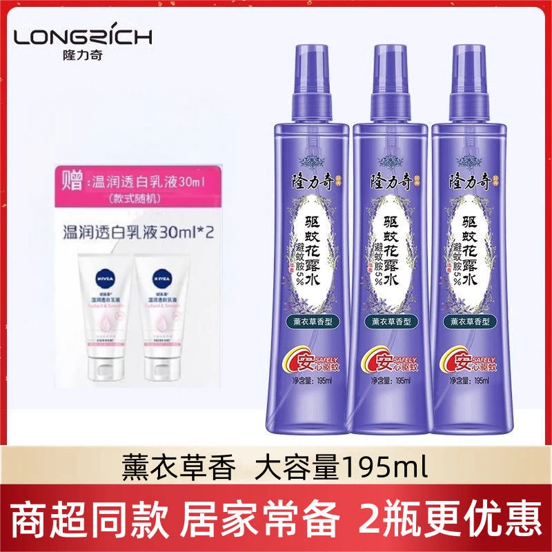 隆力奇驱蚊花露水薰衣草香送乳液驱蚊防蚊虫大瓶家用清香蚊不叮