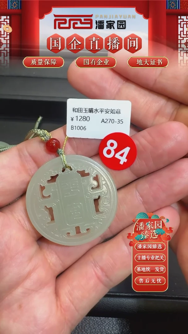 和田玉未镶嵌挂件84 RYRS 622