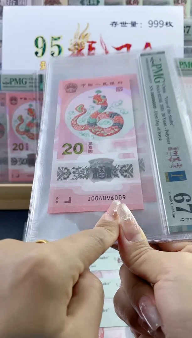 塑料蛇钞圆圆号67分数三069组合，，