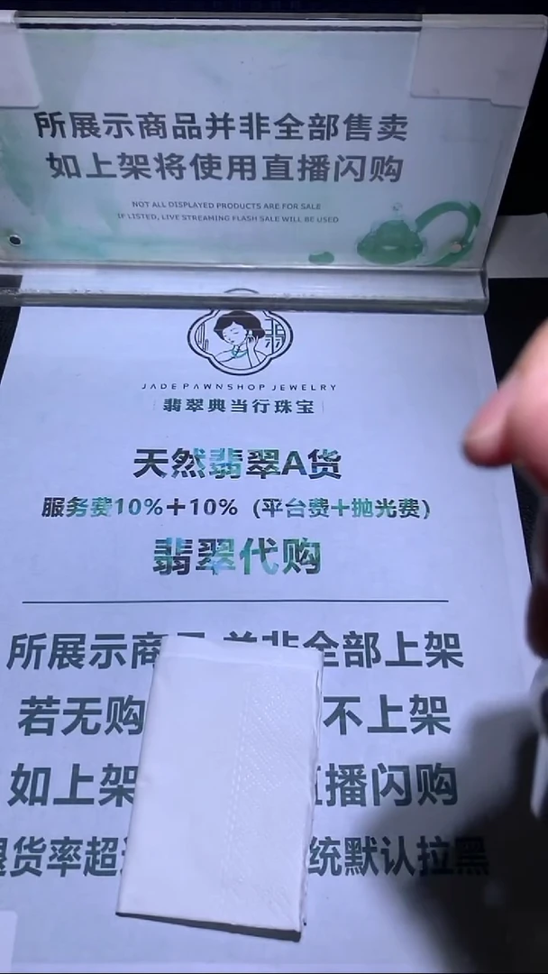 未镶嵌定制翡翠逸*~-毛货-不退不换-