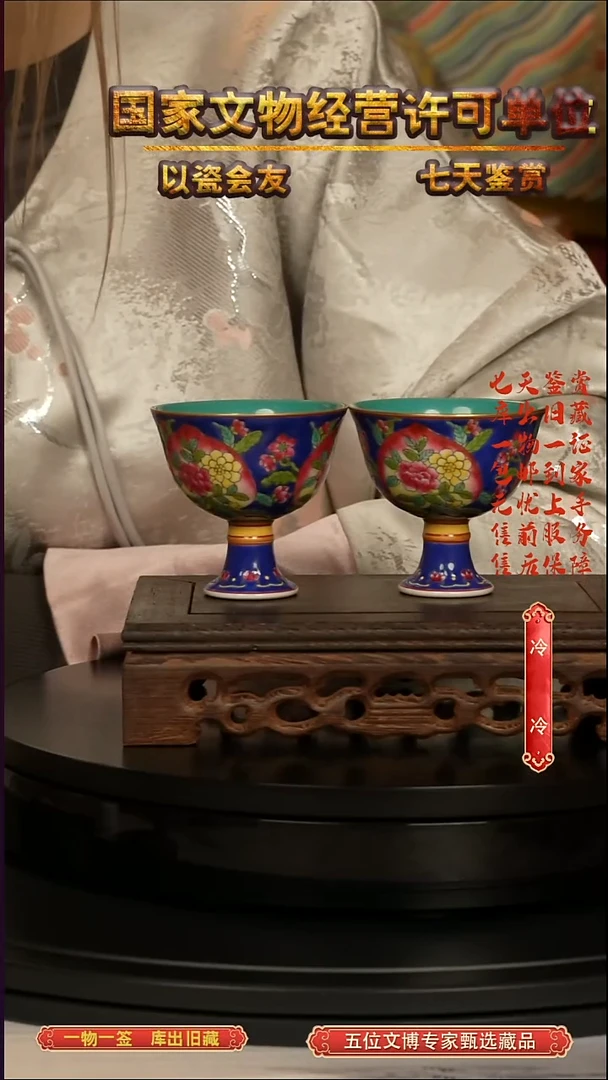 清杯珐琅彩蓝地寿桃开窗花卉纹高足杯