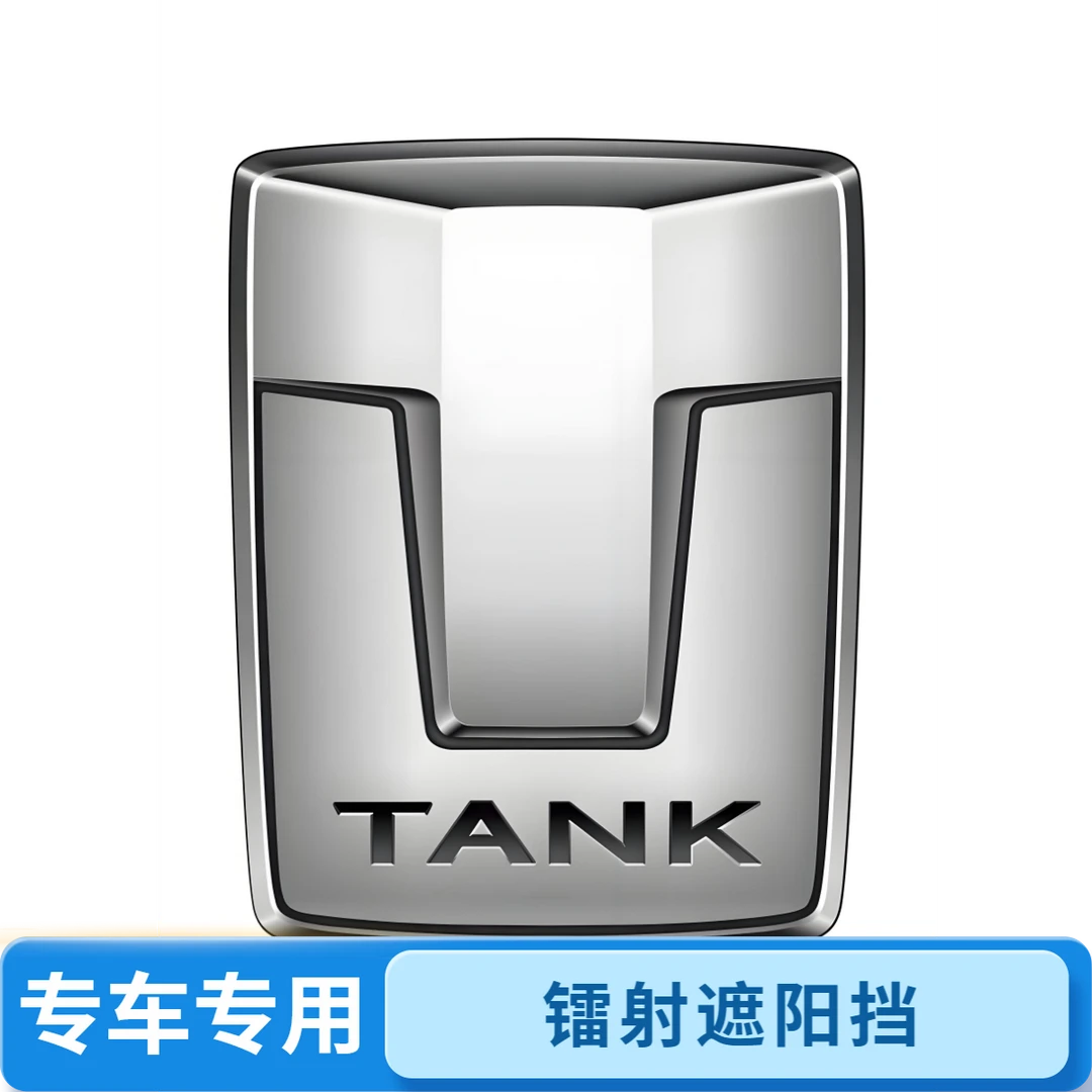 坦克专用汽车防晒遮阳挡神器车载汽车用品高颜值长期开车必备