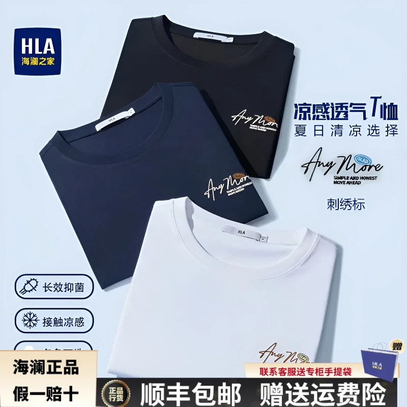 海澜之家正品夏季新款刺绣男士T恤短袖新疆长绒棉凉感韩版打底衫