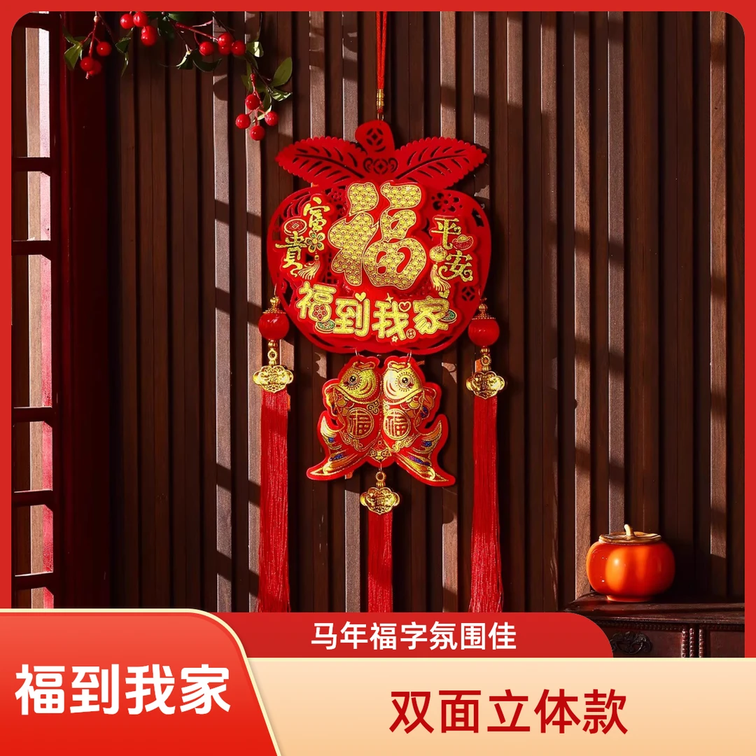 新年挂件2026新款挂饰过年春节马年福字装饰品入户门客厅氛围布置