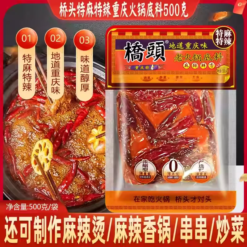 桥头重庆特麻特辣手工牛油火锅底料500g红油串串麻辣烫老火锅底料