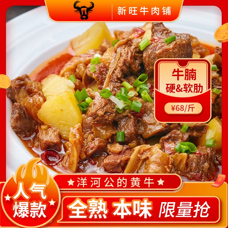 洋河公的黄牛丨熟牛腩-硬软肋 68/斤丨红烧 炖土豆 炖胡萝卜