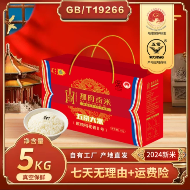 那府贡米【24年新米】五常大米GB19266优质一等 1kg*5真空小米砖