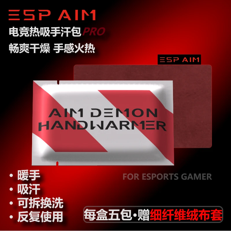 ESPAIM电竞手汗包PRO暖手吸汗解压FPS无畏契约CS三角州职业专用