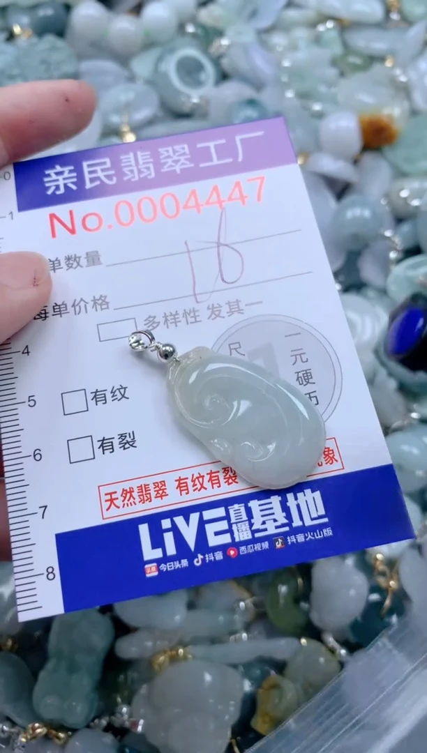 翡翠未镶嵌吊坠(不含链)4447