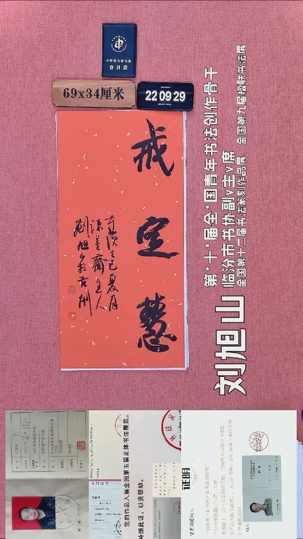 书法368          刘老师书法作品