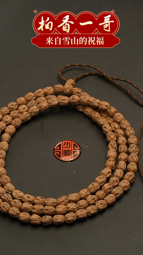 【闪购商品】柏香籽/百香籽吊坠帝鬼