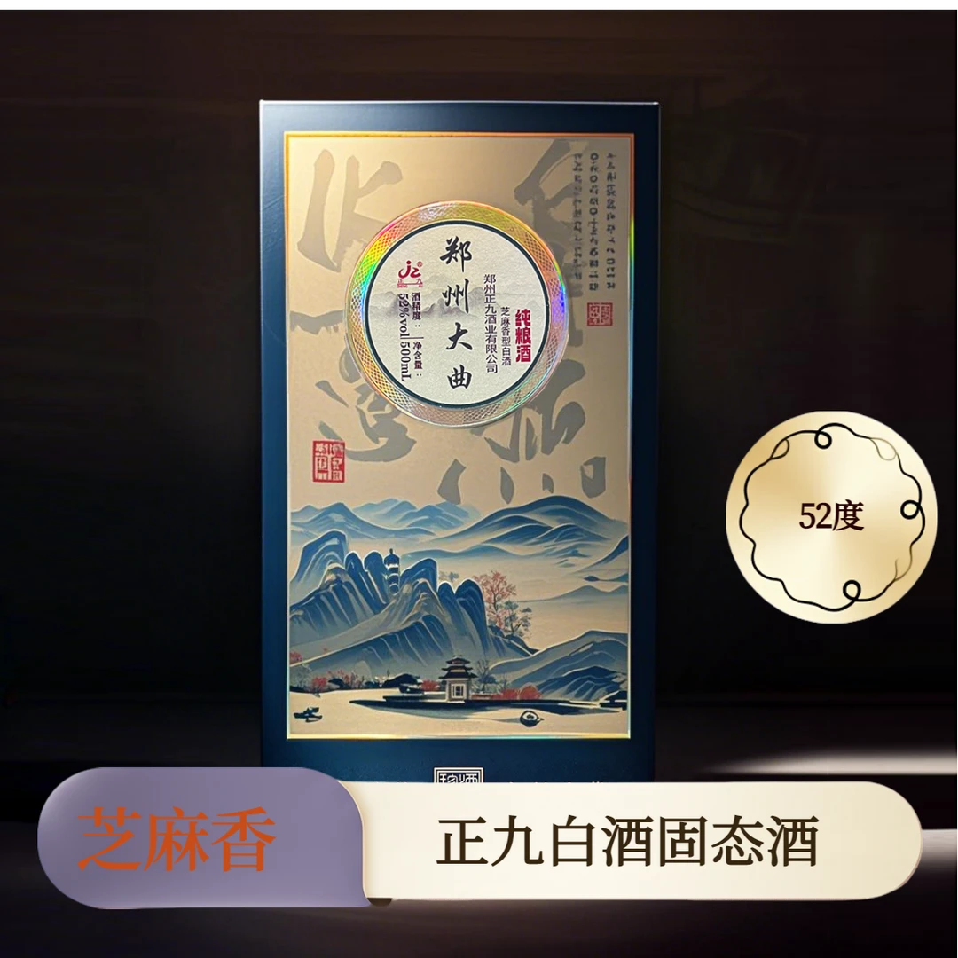 正九郑州大曲52度芝麻香固态纯粮白酒礼盒52度500ml/6瓶