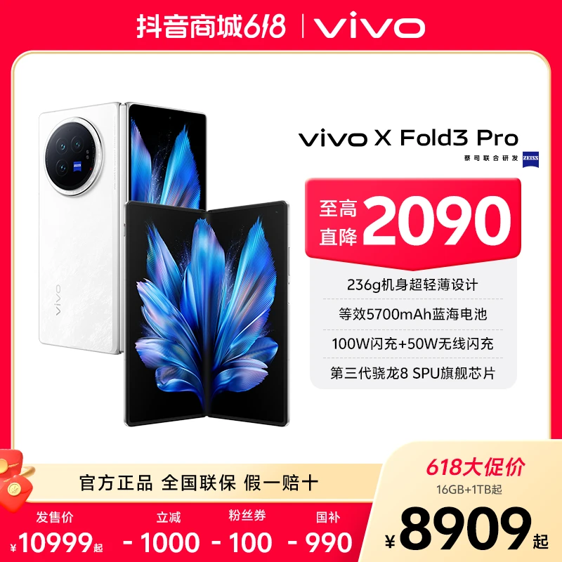 【618狂欢价】vivo X Fold3 Pro  新品折叠智能5G手机 蔡司影像