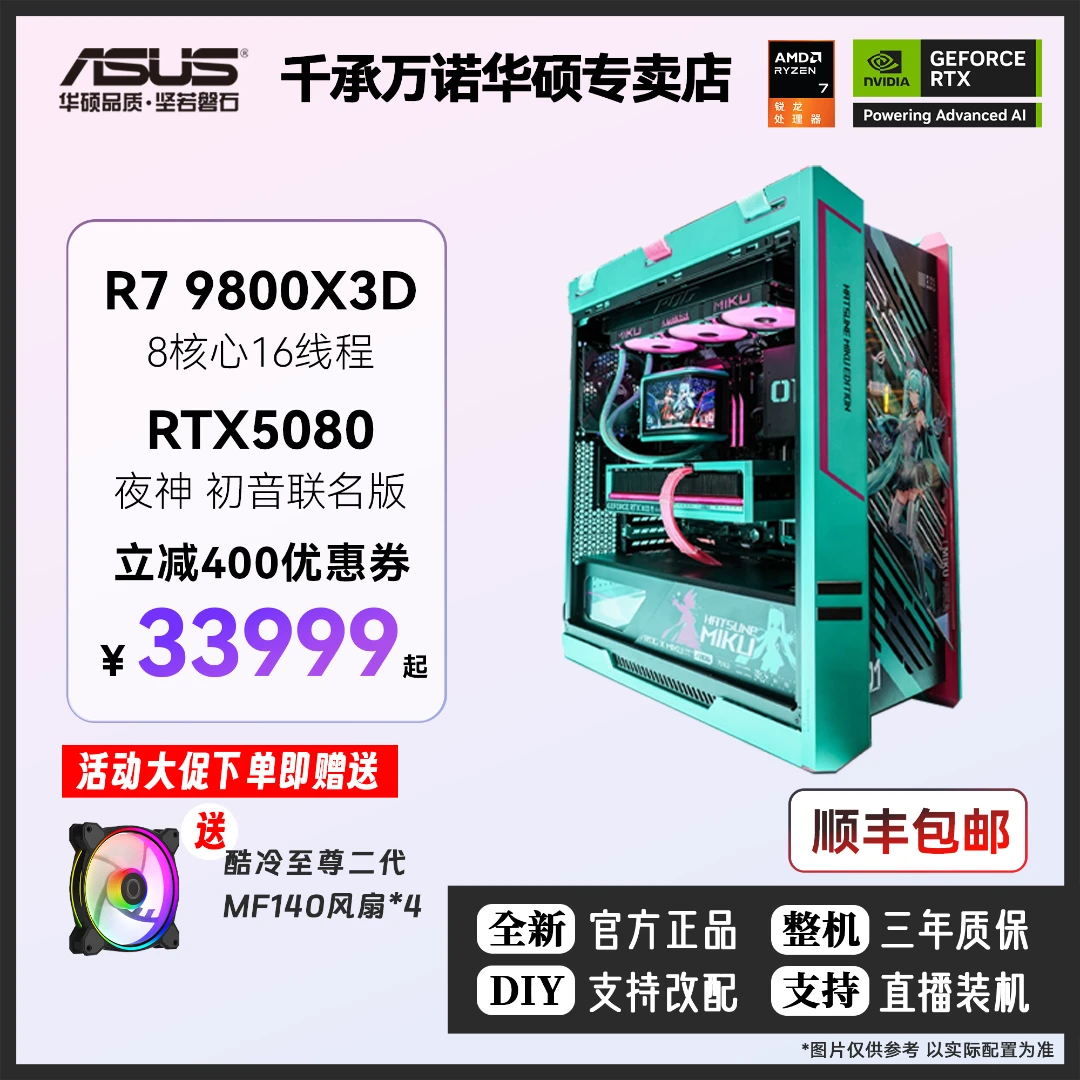 【9800X 3D+5080夜神】ROG初音联名太阳神全家桶DIY台式电脑主机