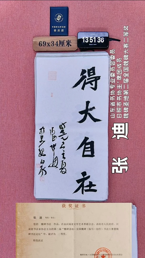 书法18          张老师书法作品
