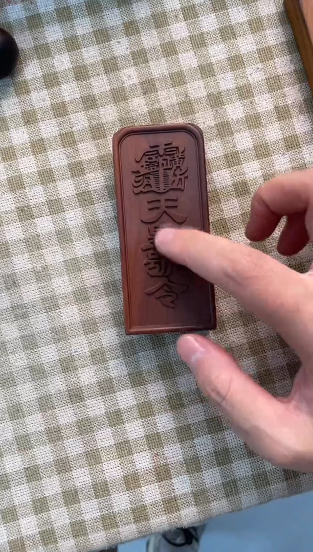 枣木天皇手持款小令牌