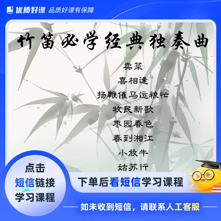 《姑苏行》单曲课，示范/讲解/带练(点击短信链接学习课程)