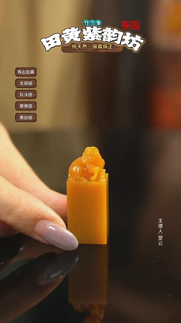 田黄石一**求北部田黄印章
