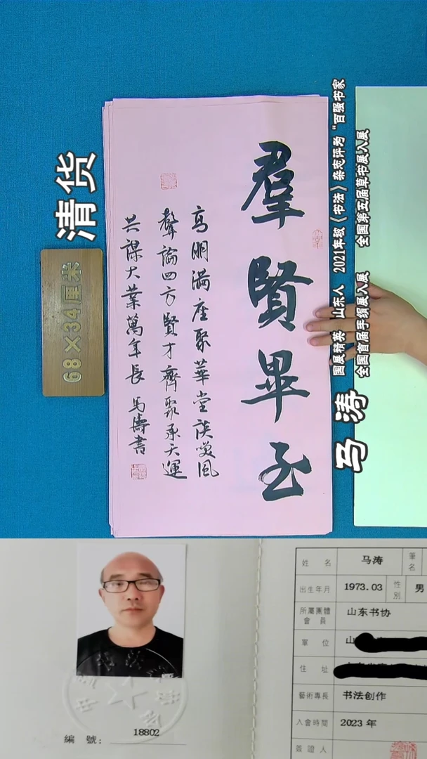 书法4R马涛书法作品