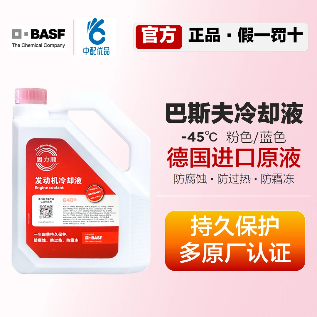巴斯夫防冻液发动机冷却液 无水有机耐高温零下45度 德国进口原液