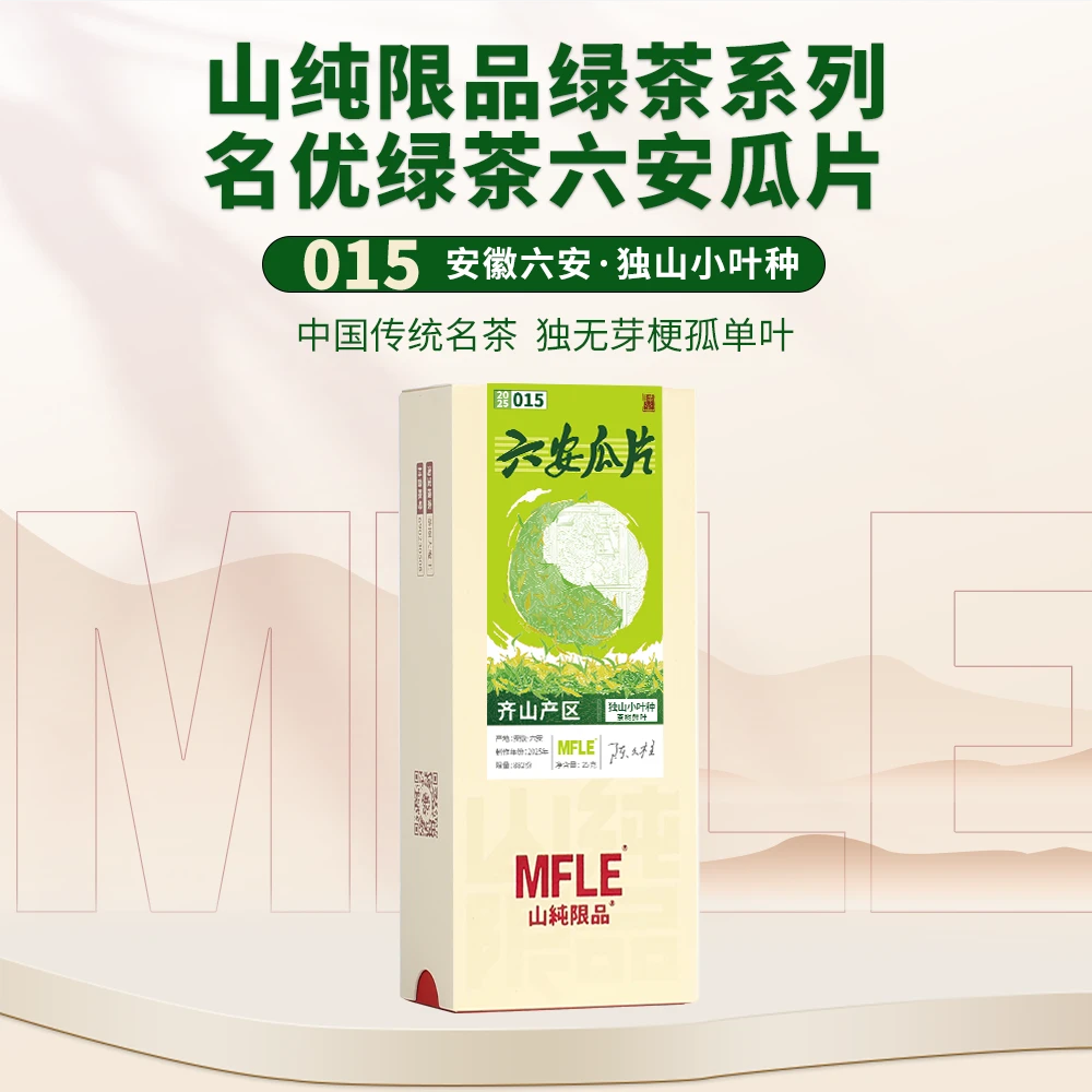 茶圈大魔王茶叶绿茶【山纯限品】六安瓜片绿茶25g 精美品鉴装