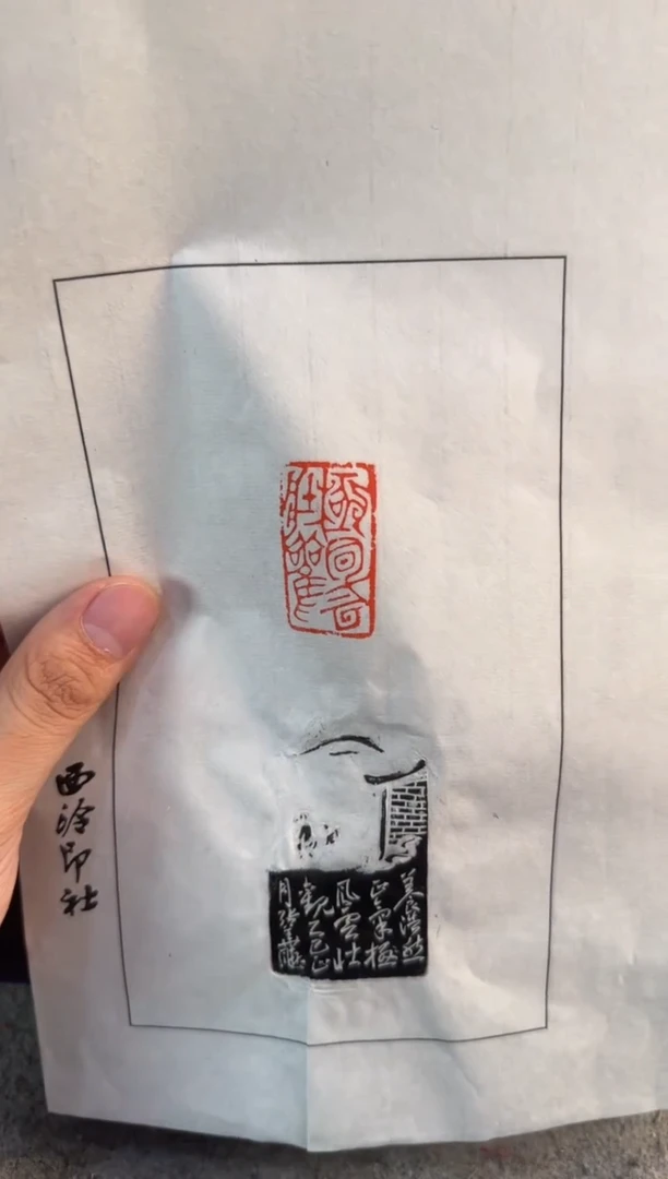 昌化石印石张华飚极风云壮观拓片