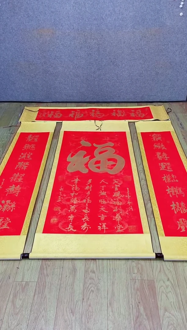 书法《福》中堂+五福165*40红轴金墨