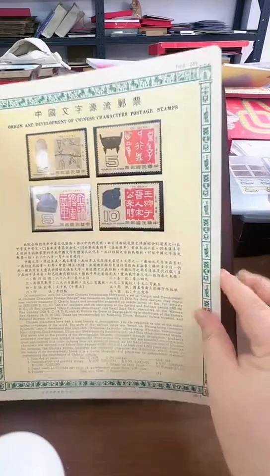 六十八年 民国邮票
