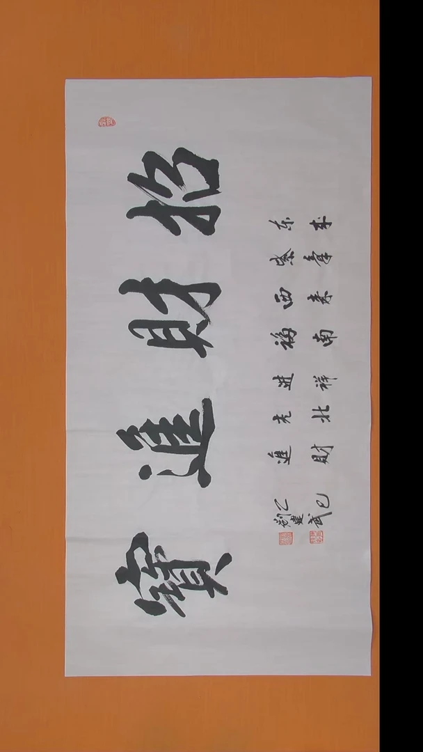 书法刘老师书法陕西西安138*68