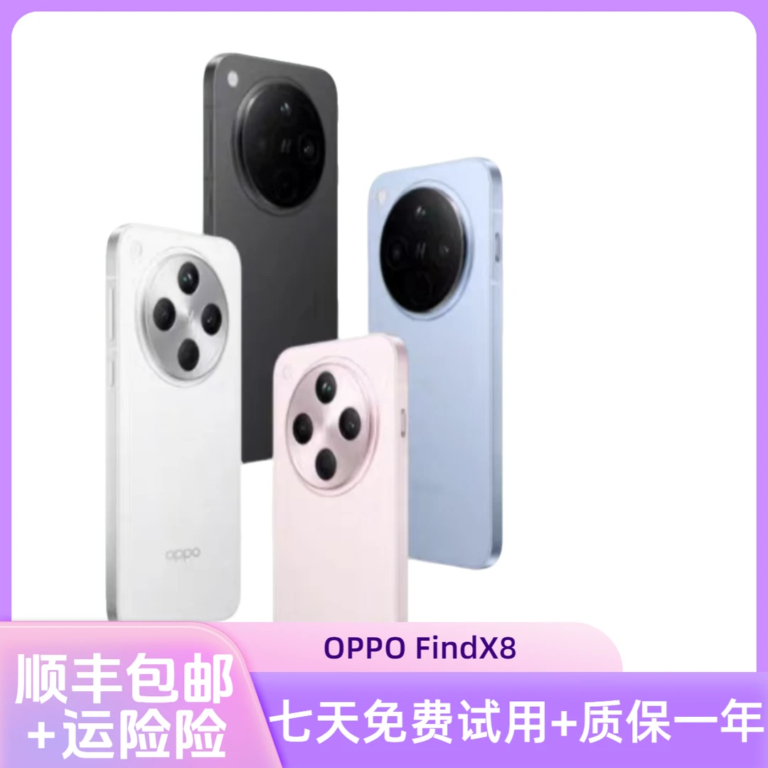 准新品 OPPO Find X8 超轻薄直屏潮汐引擎 天玑9400 二手手机