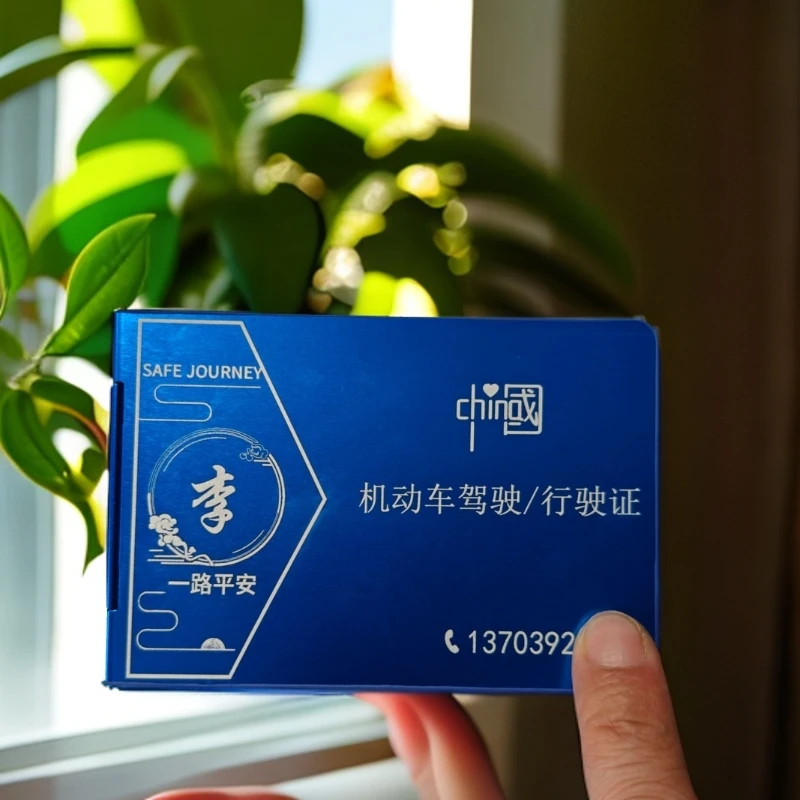 机动车驾驶证+行驶证卡套（二合一，铝合金私人订制）火爆款网红款