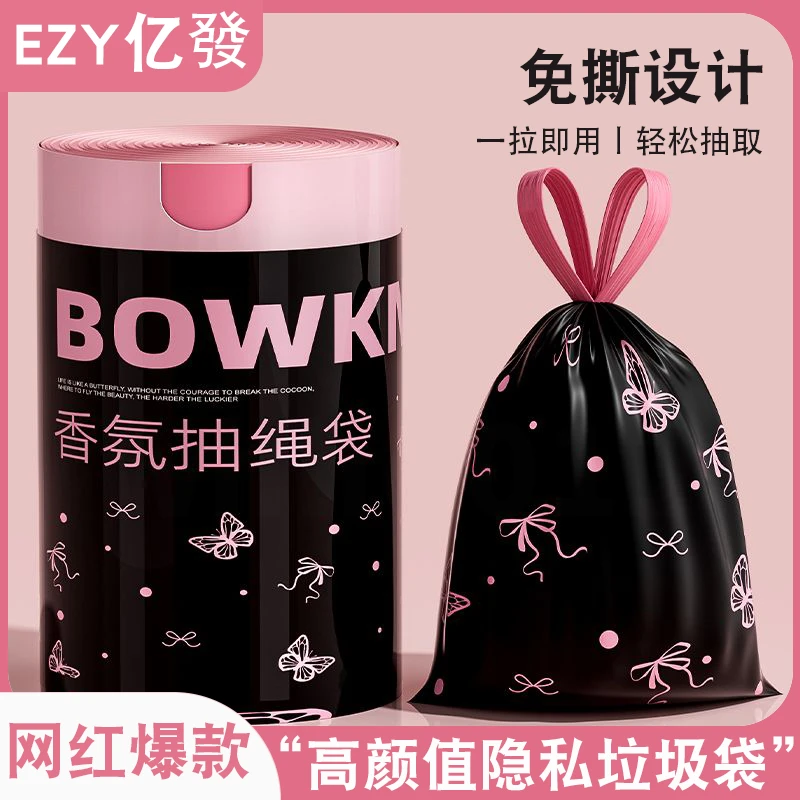 网红高颜值垃圾袋手提式加厚抽绳塑料袋卫生间用品大号厨房必备品